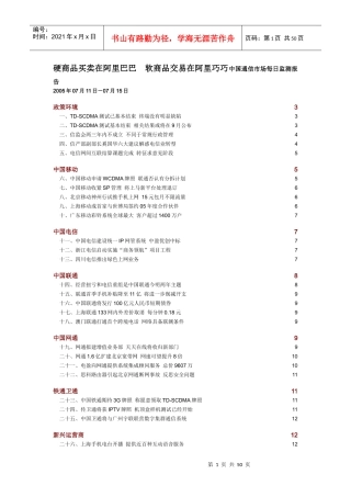 中国通信市场一周热点回顾 0711-0715