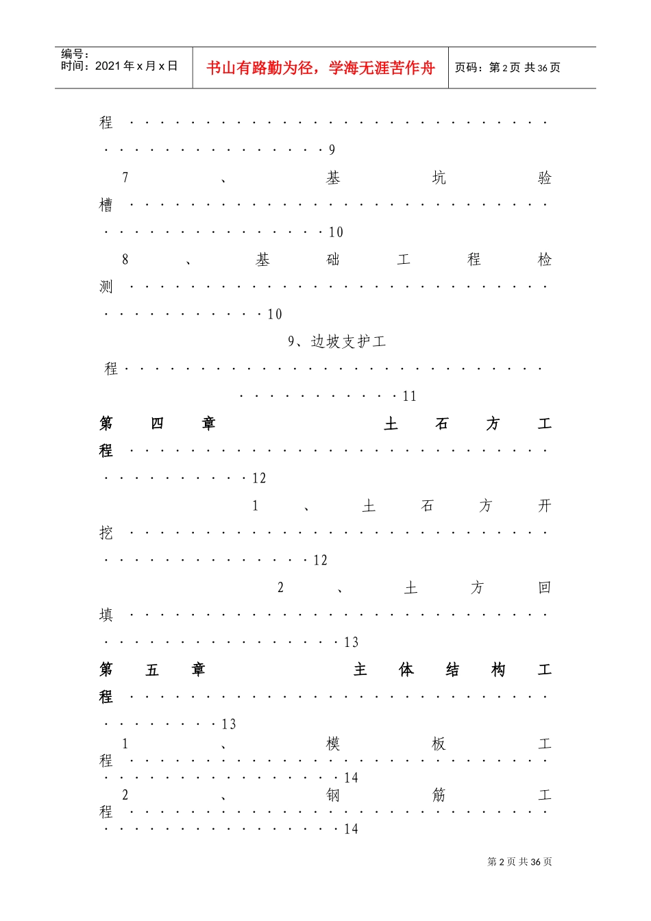 《恒大地产集团工程建设验收管理制度》(DOC36页)_第2页