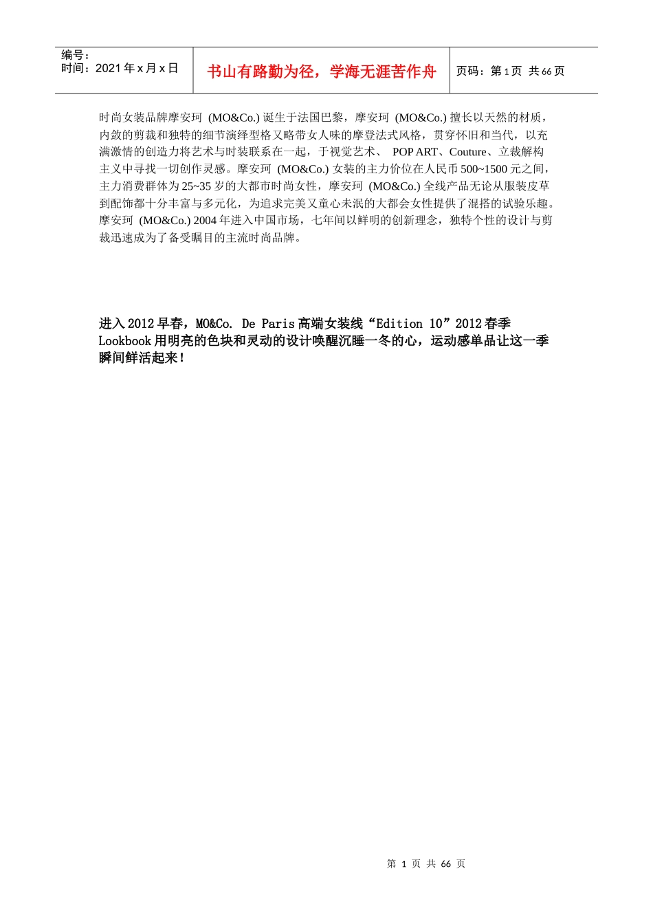 凌厉线条解构新极简主义MO_CoDeParis高端女装线“E_第1页