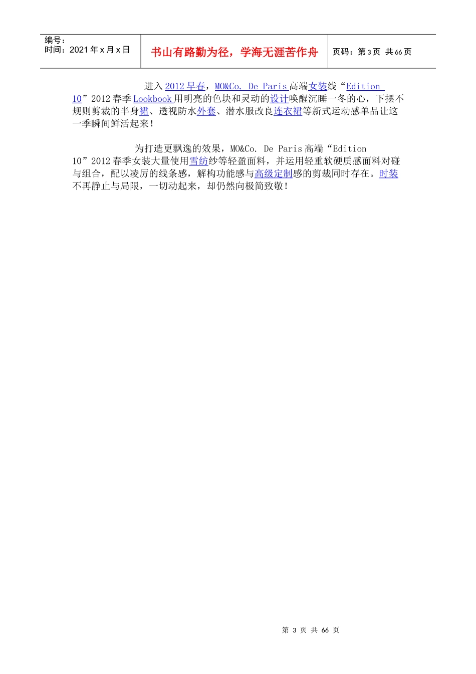 凌厉线条解构新极简主义MO_CoDeParis高端女装线“E_第3页