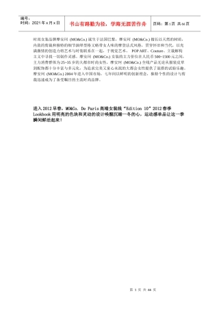 凌厉线条解构新极简主义MO_CoDeParis高端女装线“E