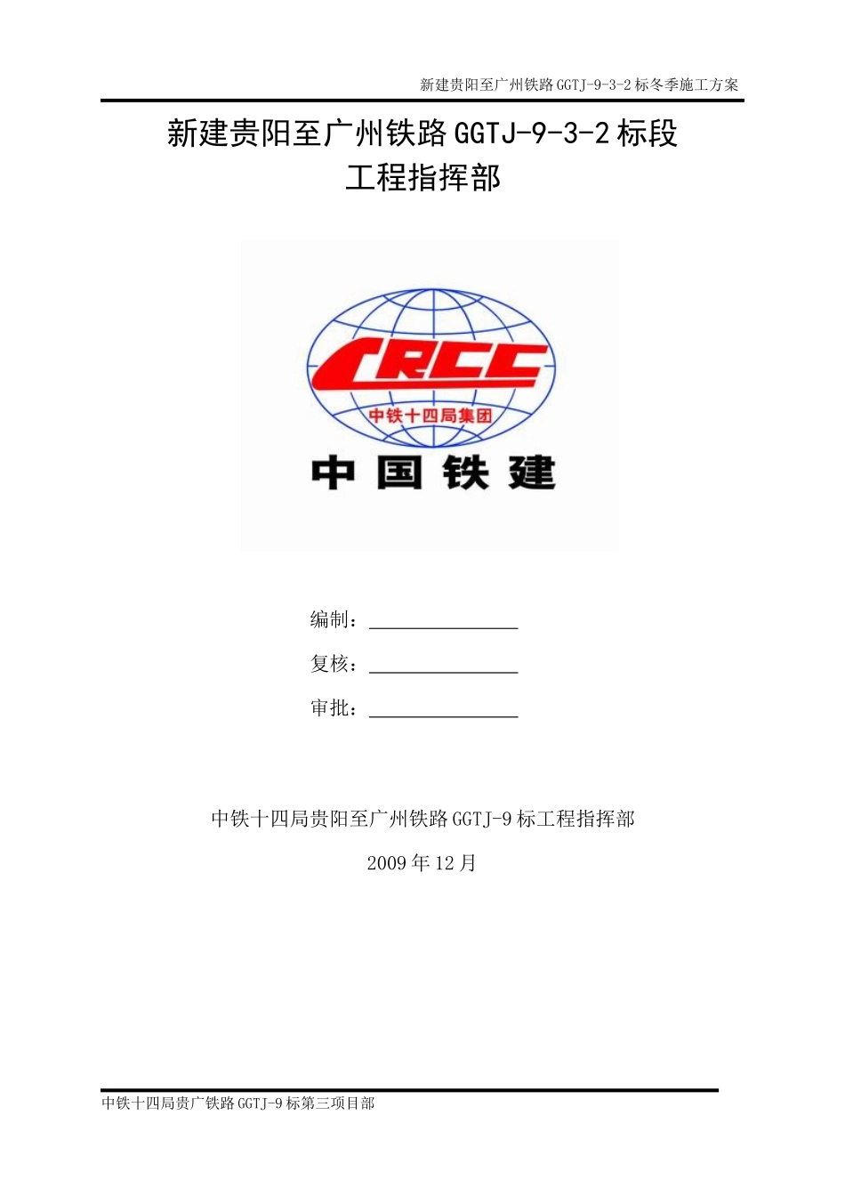 冬季施工方案标准版8468624368_第1页