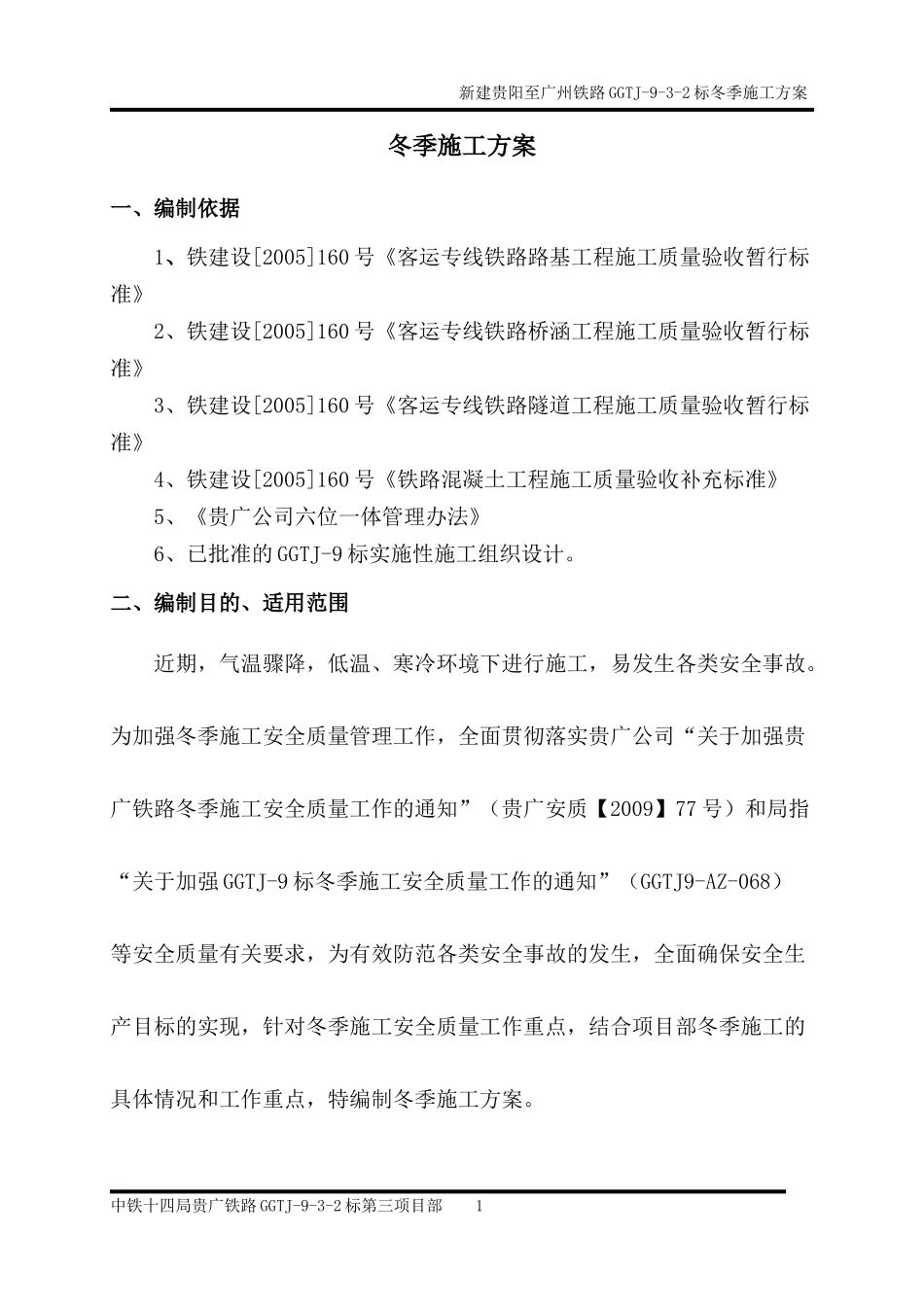 冬季施工方案标准版8468624368_第3页