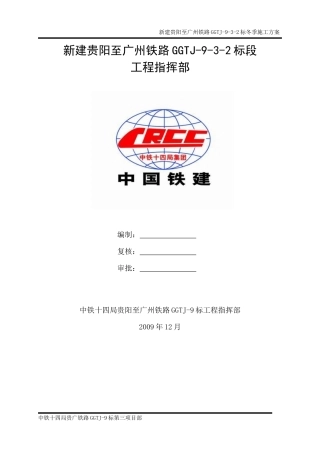 冬季施工方案标准版8468624368