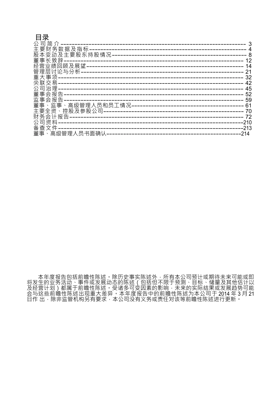 中国石油化工股份有限公司XXXX年年报word版_第2页