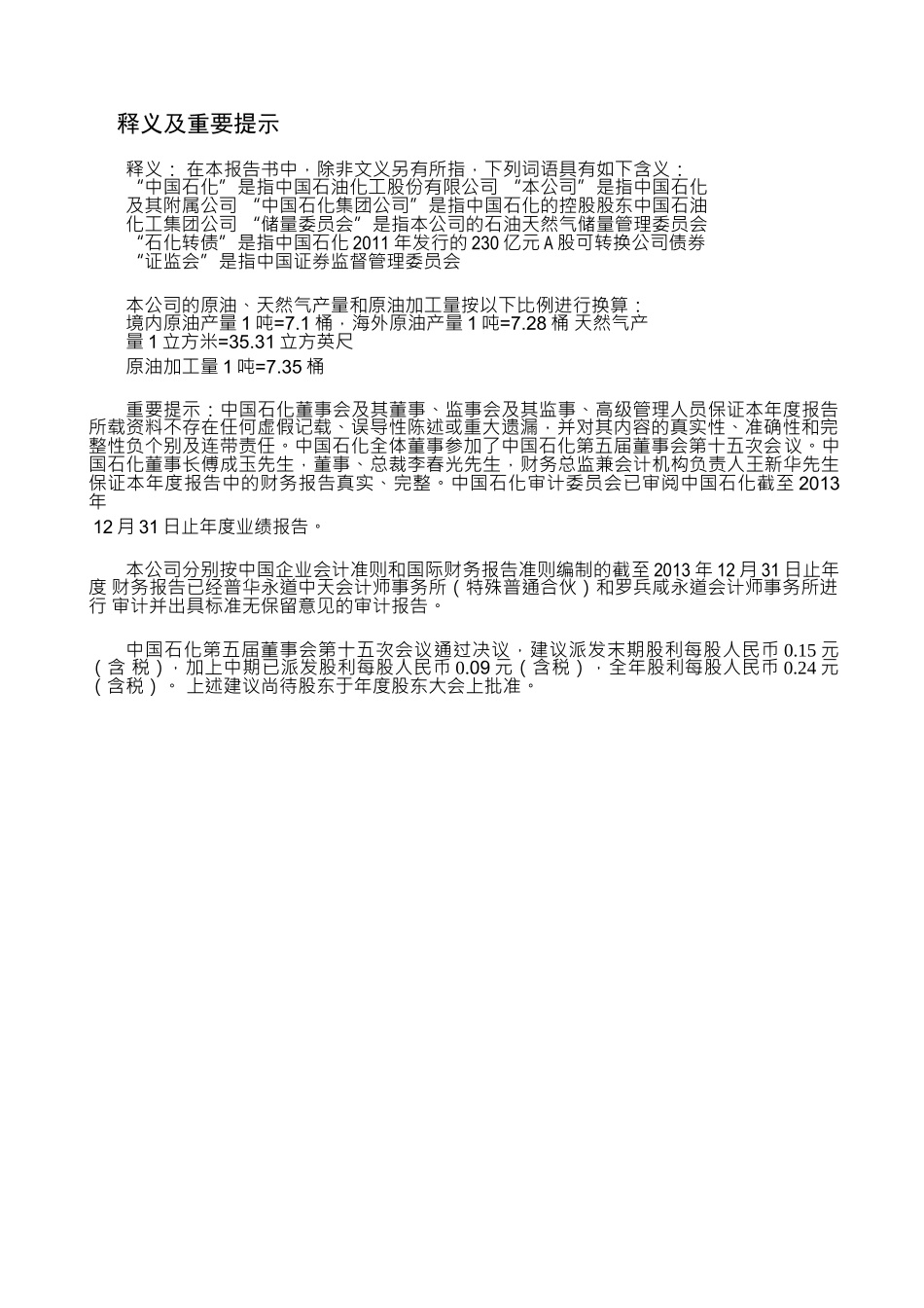 中国石油化工股份有限公司XXXX年年报word版_第3页