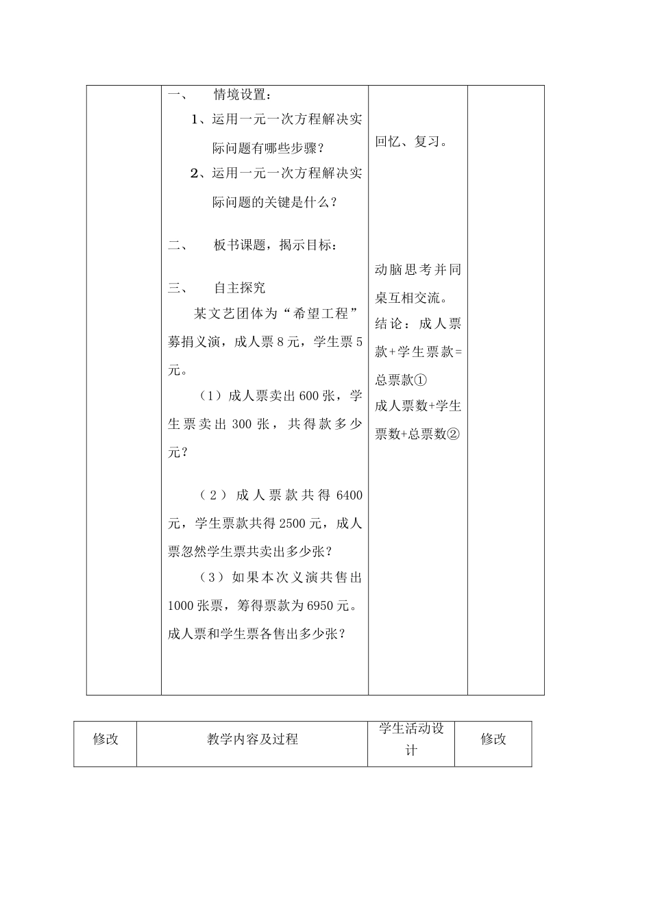 七年级数学上册再探实际问题与一元一次方程教案人教版_第2页