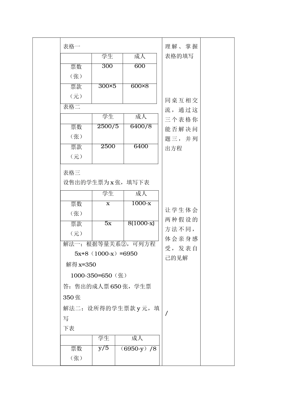七年级数学上册再探实际问题与一元一次方程教案人教版_第3页