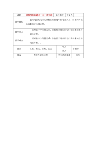 七年级数学上册再探实际问题与一元一次方程教案人教版