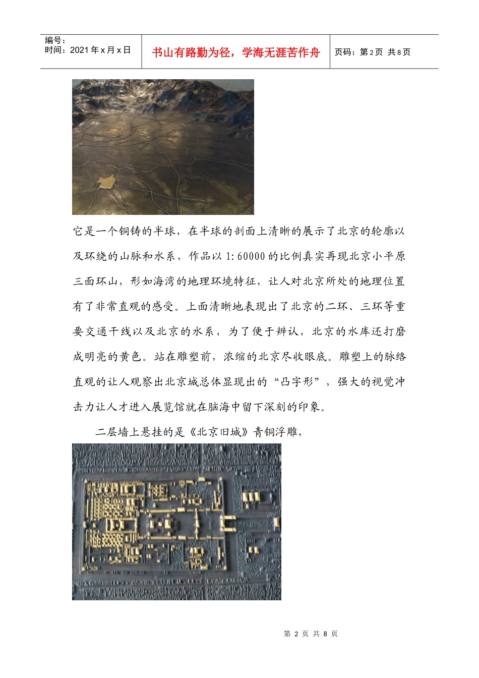 北京城市规划展览馆参观感想_第2页