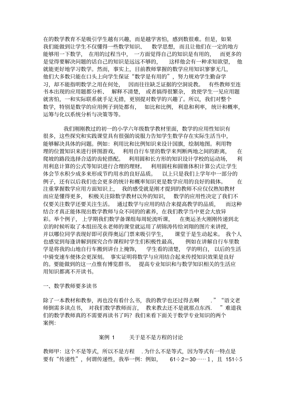 如何提高教师自身的数学素养_第2页