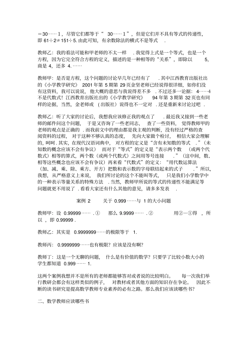 如何提高教师自身的数学素养_第3页