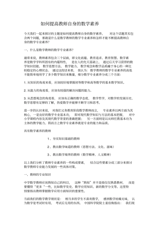 如何提高教师自身的数学素养