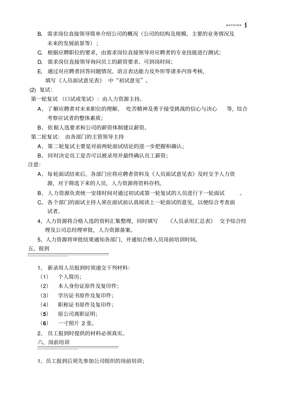 员工选聘及任用管理制度010709_第3页