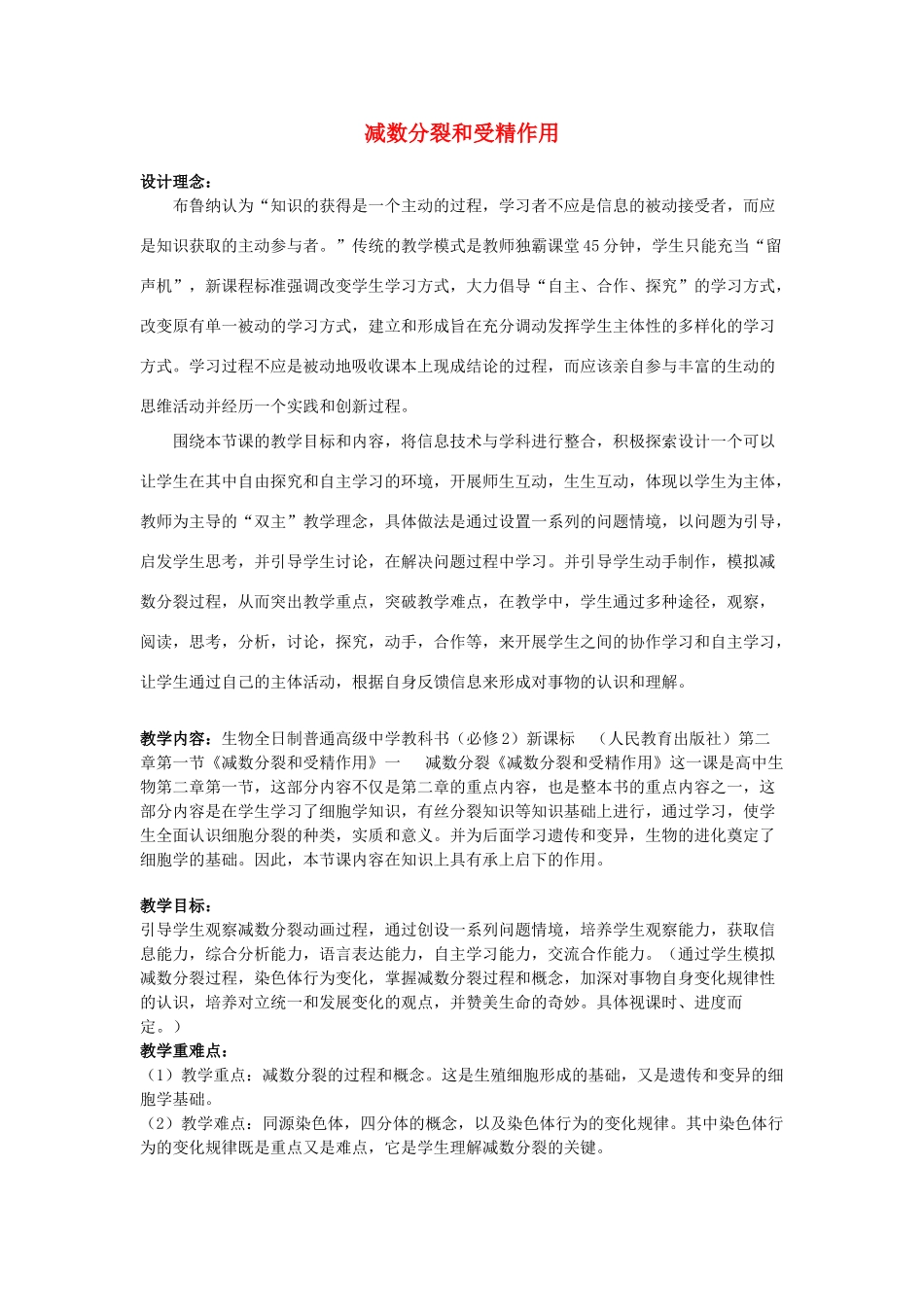 高中生物 《减数分裂和受精作用》教案13 新人教版必修2_第1页