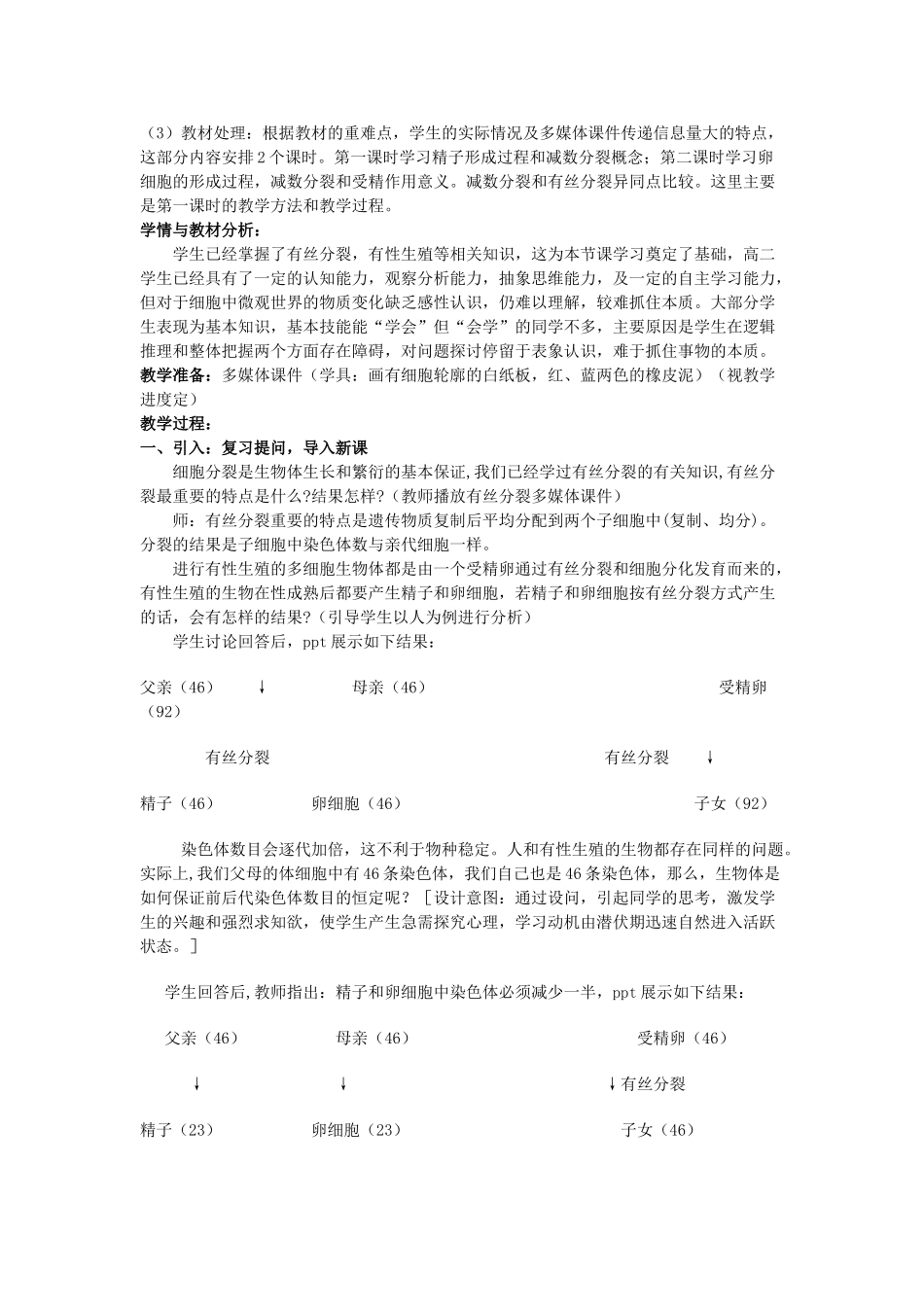 高中生物 《减数分裂和受精作用》教案13 新人教版必修2_第2页