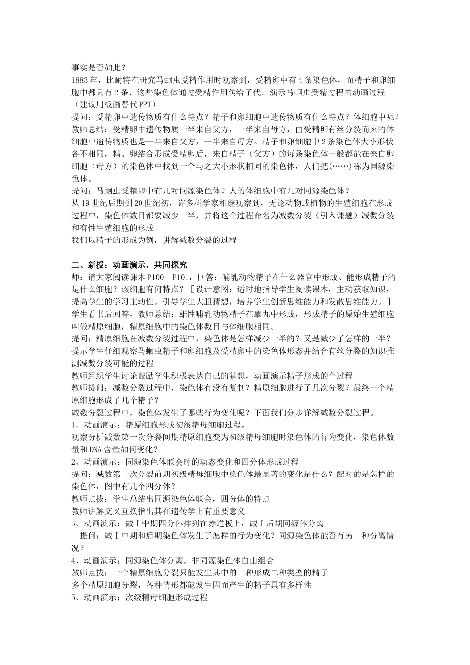 高中生物 《减数分裂和受精作用》教案13 新人教版必修2_第3页