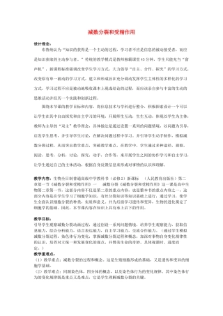 高中生物 《减数分裂和受精作用》教案13 新人教版必修2