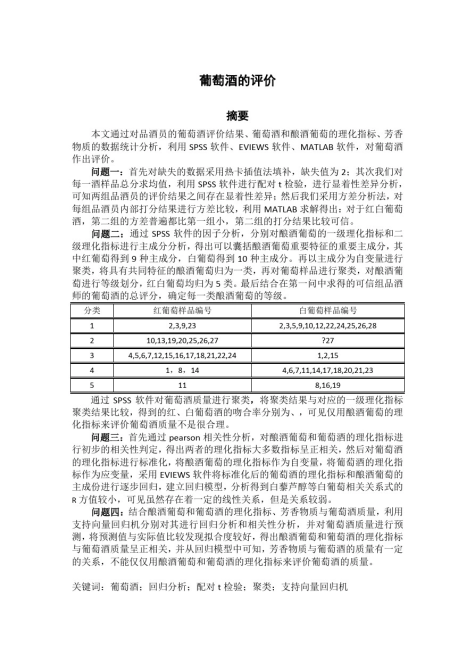 (完结版)葡萄酒的评价_第1页
