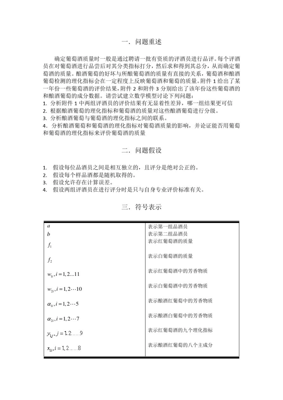 (完结版)葡萄酒的评价_第2页