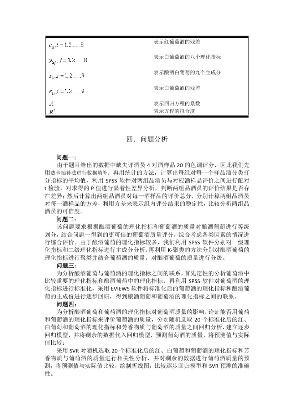 (完结版)葡萄酒的评价_第3页