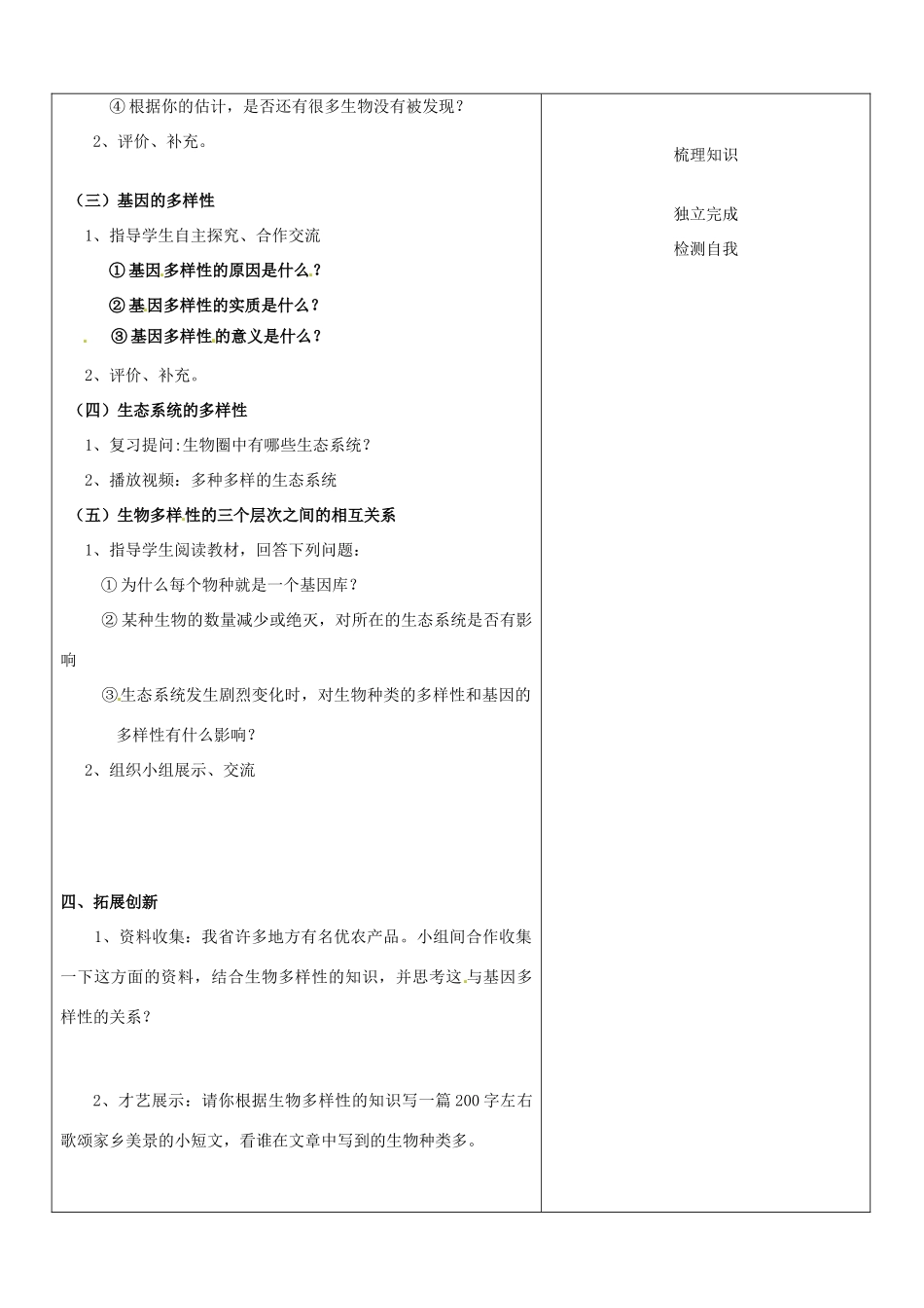 山东省郯城第三中学八年级生物上册 第二章 认识生物的多样性教案 新人教版_第3页