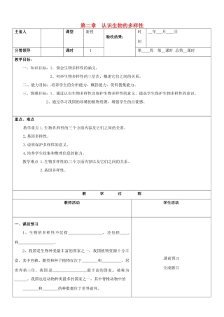 山东省郯城第三中学八年级生物上册 第二章 认识生物的多样性教案 新人教版