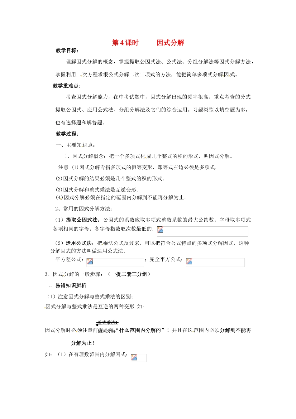 七年级数学下册 8.5《分解因式》教案 沪科版 _第1页