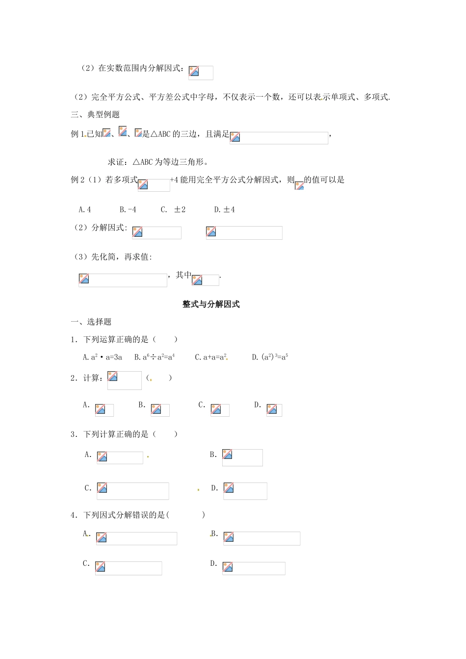 七年级数学下册 8.5《分解因式》教案 沪科版 _第2页