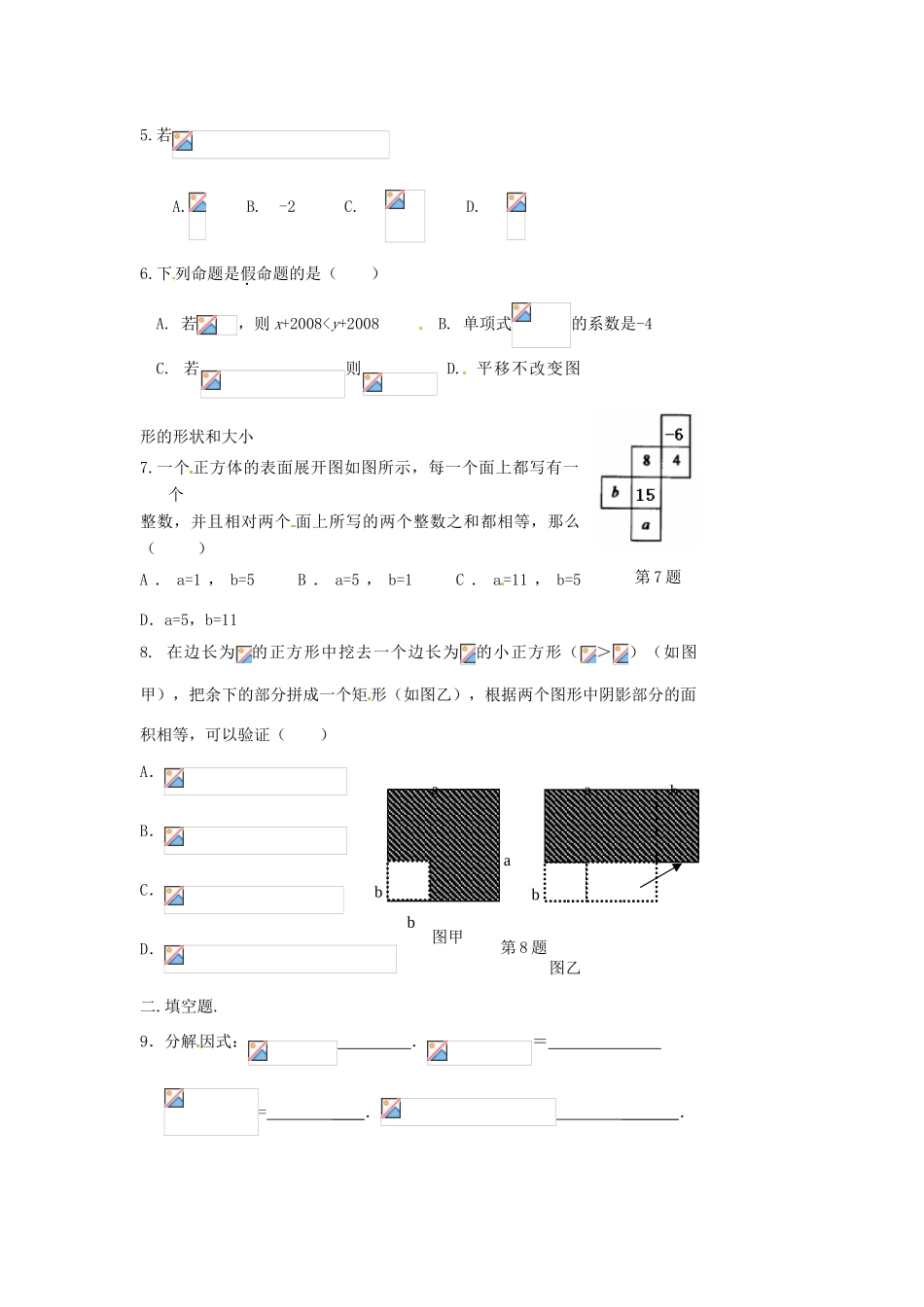 七年级数学下册 8.5《分解因式》教案 沪科版 _第3页