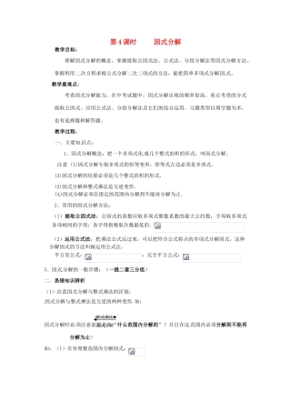 七年级数学下册 8.5《分解因式》教案 沪科版 