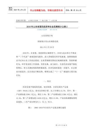 XXXX年山东省国民经济和社会发展统计公报2