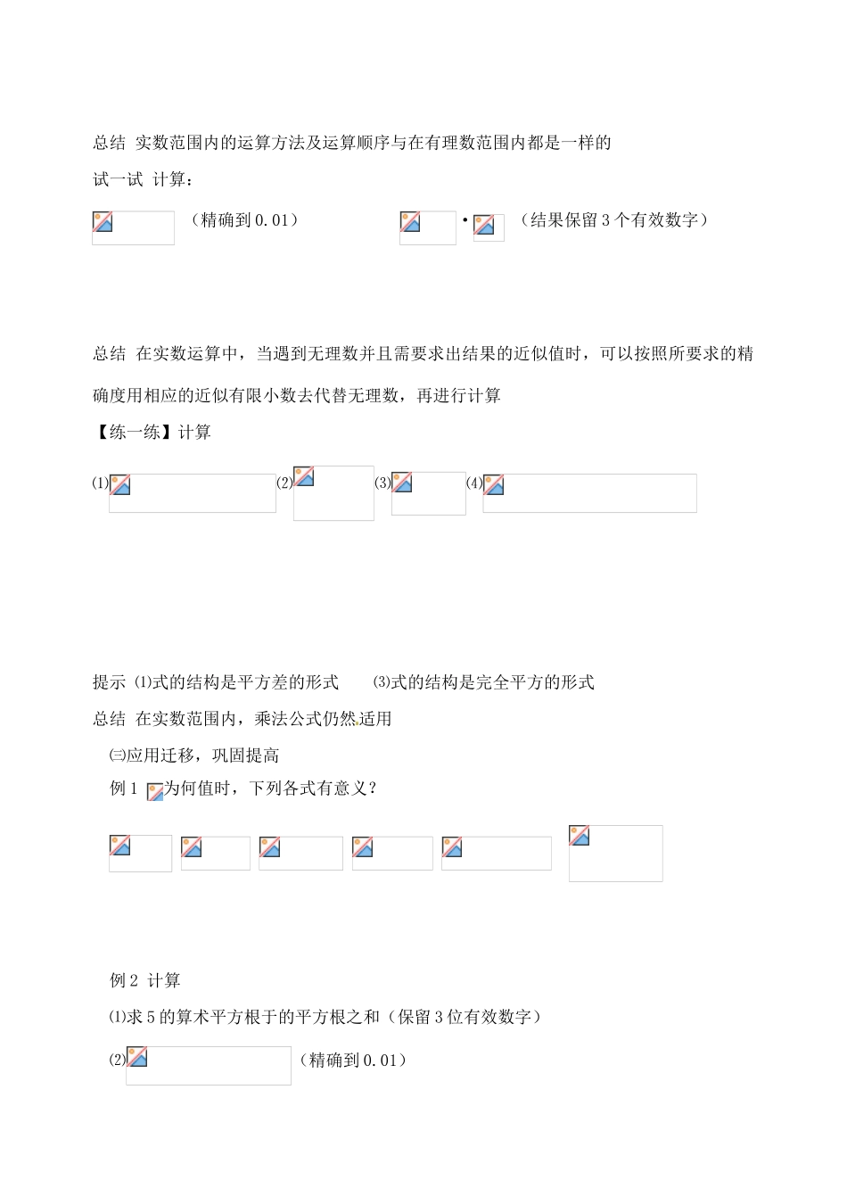 山东省临沭县第三初级中学八年级数学上册《13.3实数（2）》教案 人教新课标版_第2页