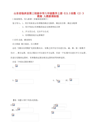 山东省临沭县第三初级中学八年级数学上册《13.3实数（2）》教案 人教新课标版
