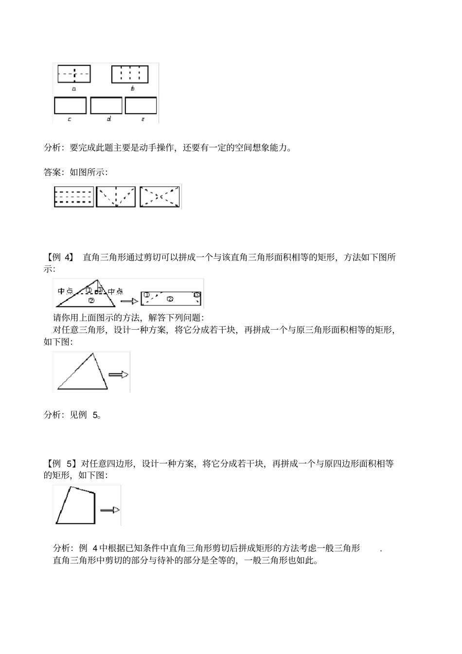 小学数学四年级《几何图形剪拼》练习题_第2页