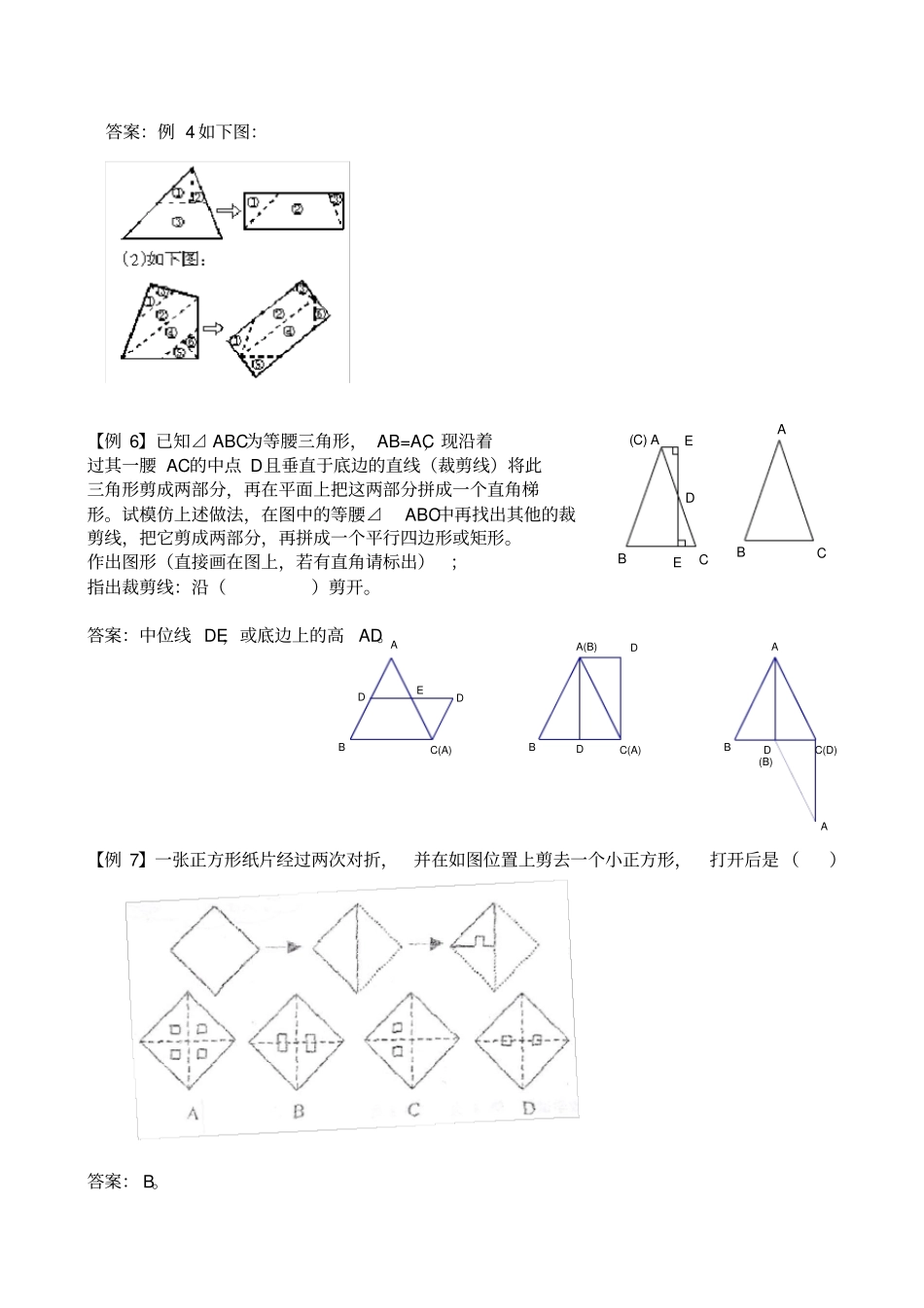 小学数学四年级《几何图形剪拼》练习题_第3页