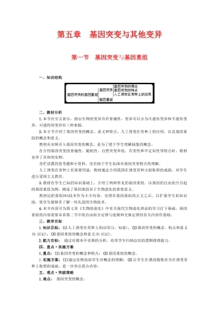 高三生物：5.1 基因突变与基因重组教案 （辽宁适用）新人教版