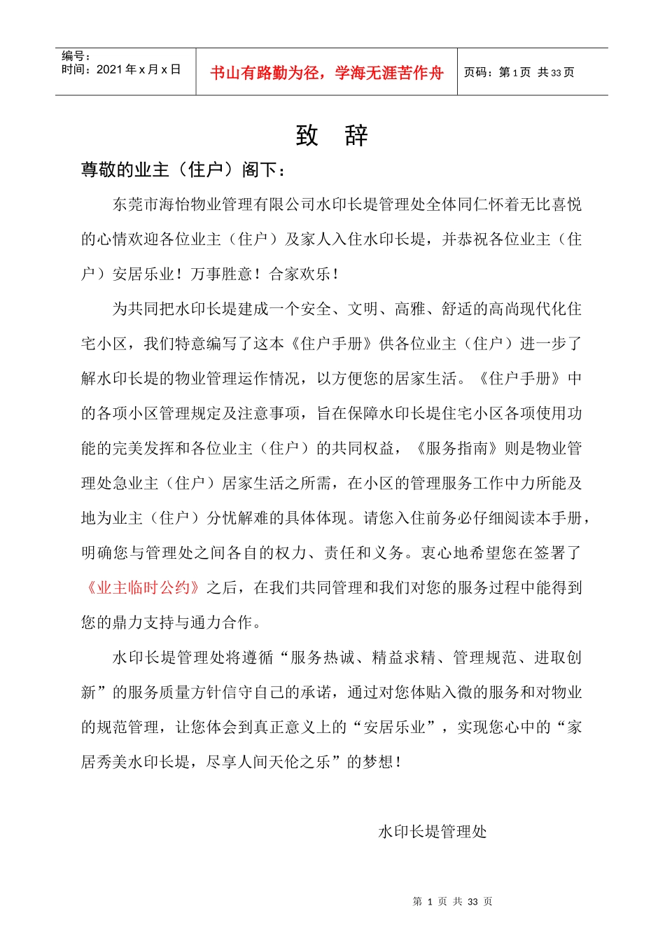 东莞海怡物业业主手册_第1页