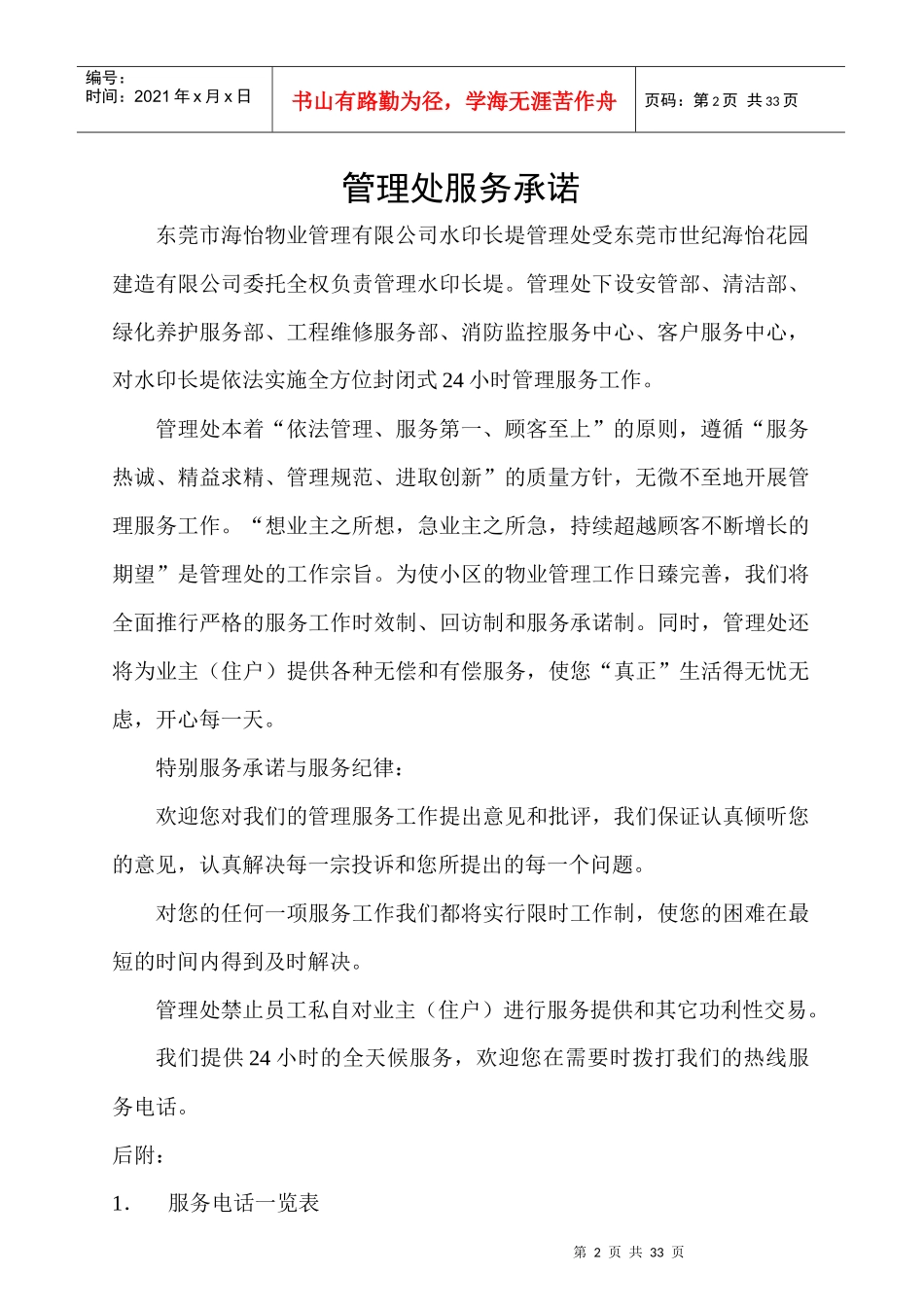 东莞海怡物业业主手册_第2页