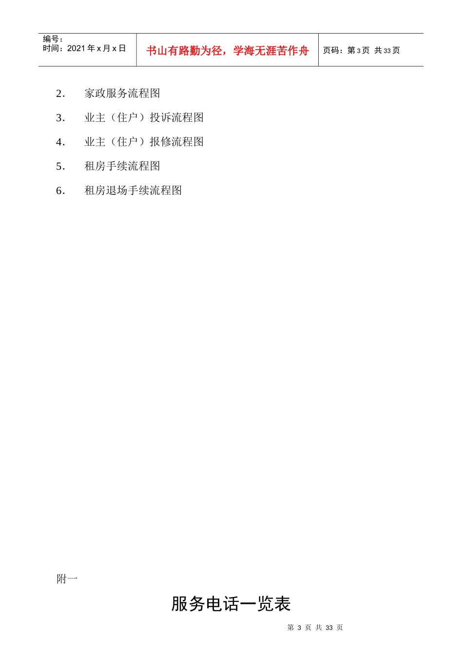 东莞海怡物业业主手册_第3页