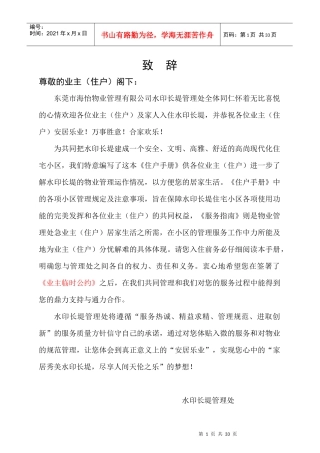 东莞海怡物业业主手册