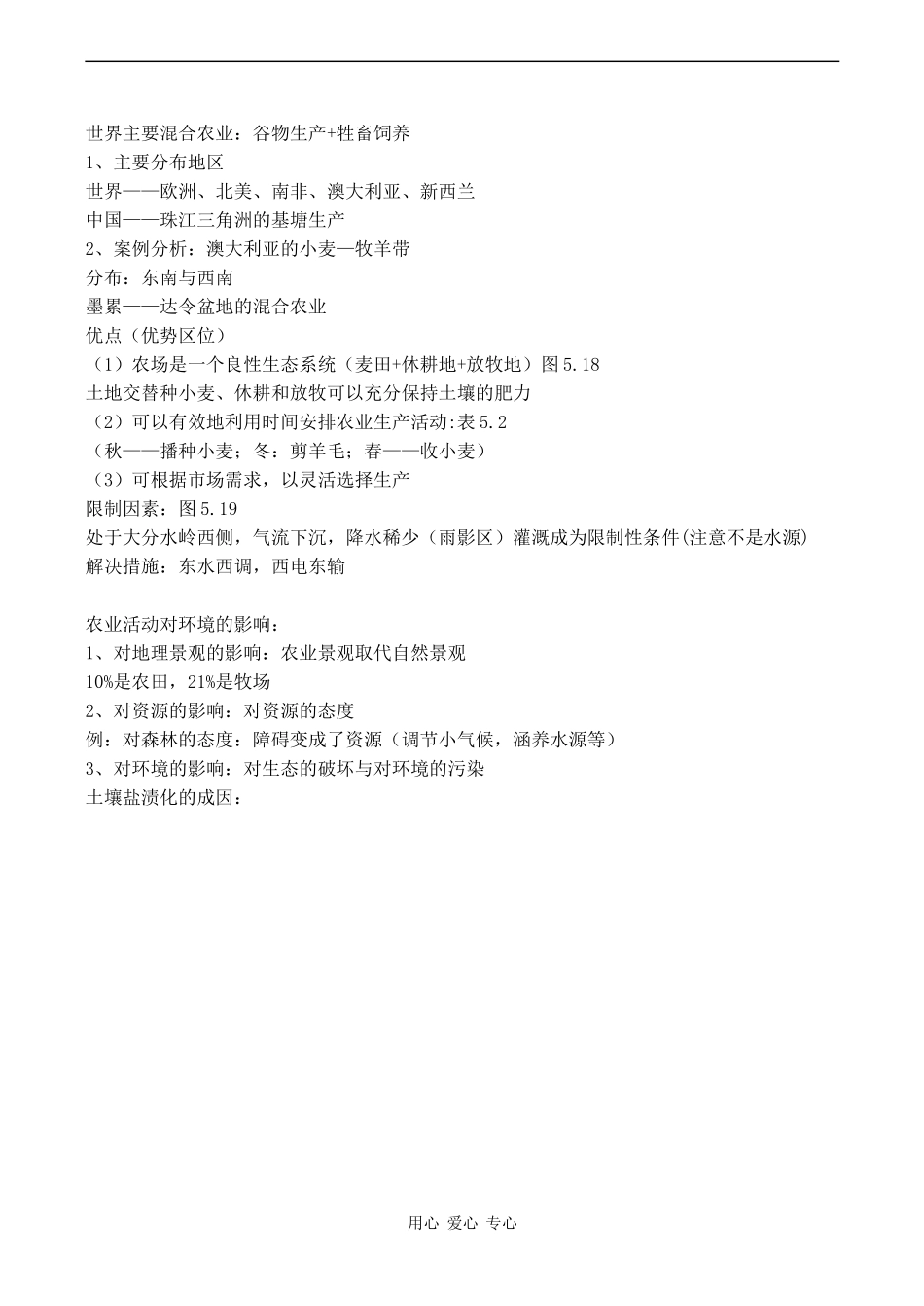 高中地理 3.1《农业区位因素与地域类型》教案中图版必修二_第3页