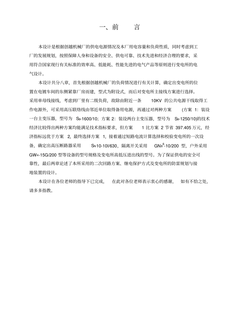 (完整版)车间变电所设计_第2页