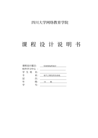 (完整版)车间变电所设计