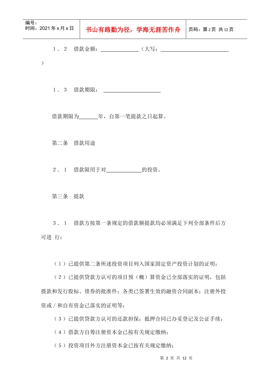 交通银行借款合4_第2页