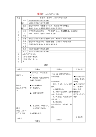 七年级生物下册 第4单元 生物圈中的人 第四节 人体内的气体交换名师教案1 苏教版