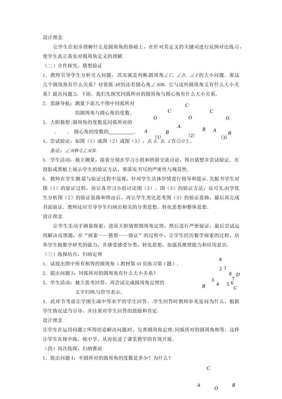 九年级数学下册 27.1.3 圆周角教学设计 （新版）华东师大版-（新版）华东师大版初中九年级下册数学教案_第2页
