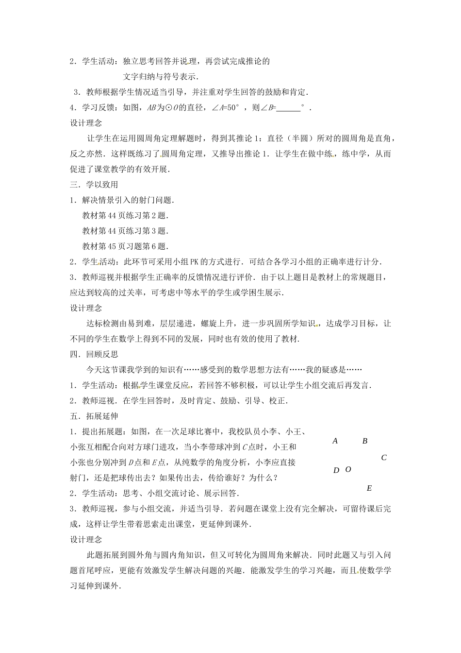 九年级数学下册 27.1.3 圆周角教学设计 （新版）华东师大版-（新版）华东师大版初中九年级下册数学教案_第3页