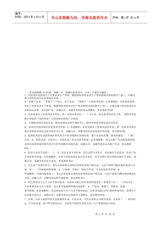 农业经济专业考试题