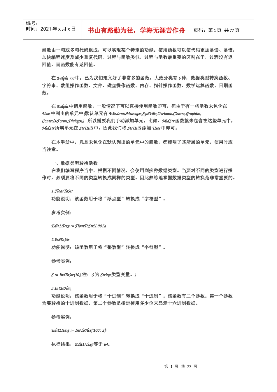 delphi常用函数速查手册_第1页